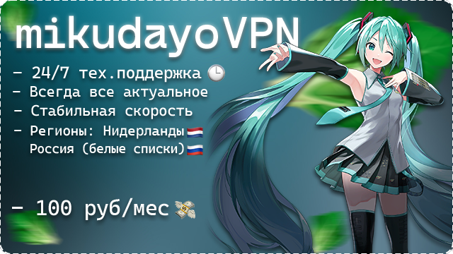 mikudayoVPN